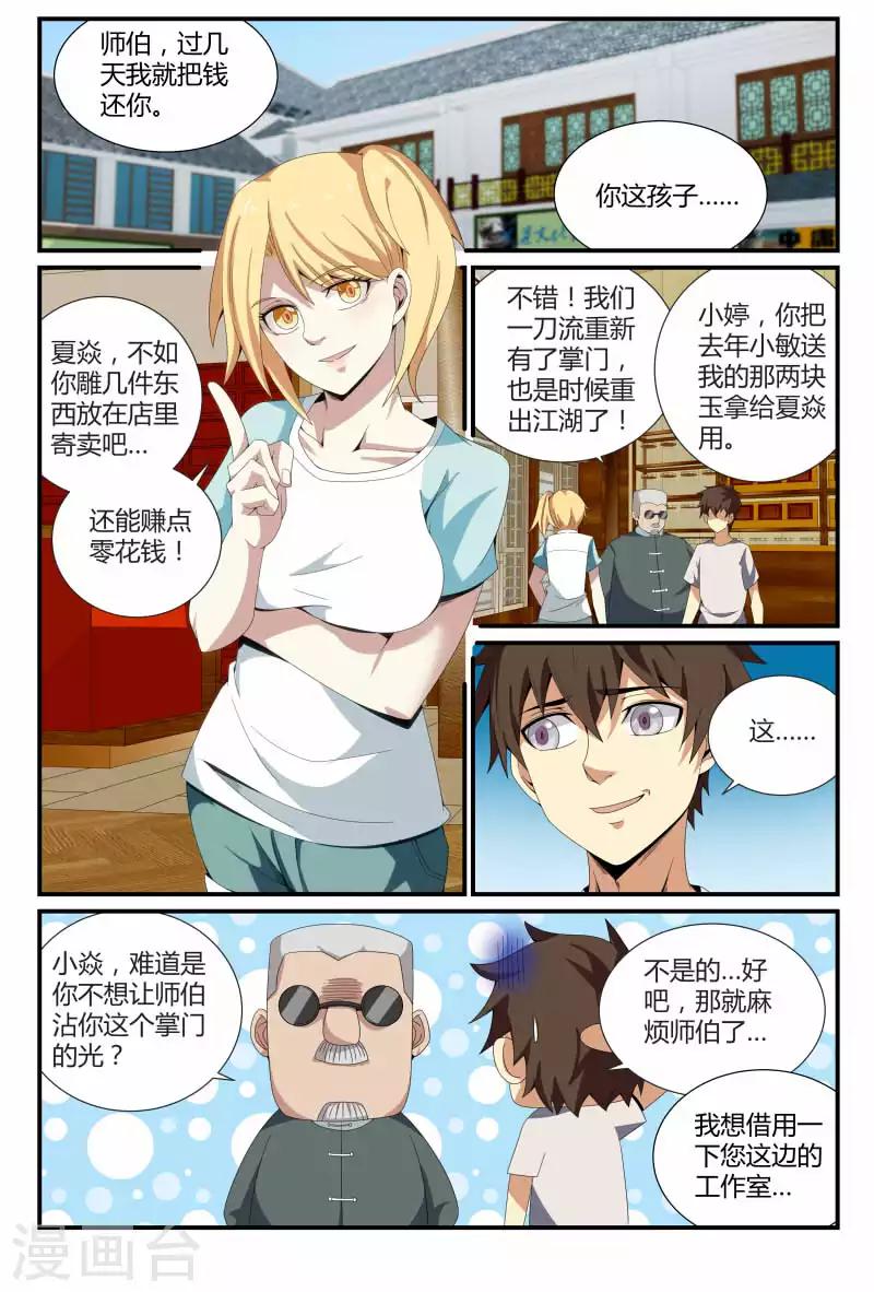 第67话 技术好，妹子要-第67话