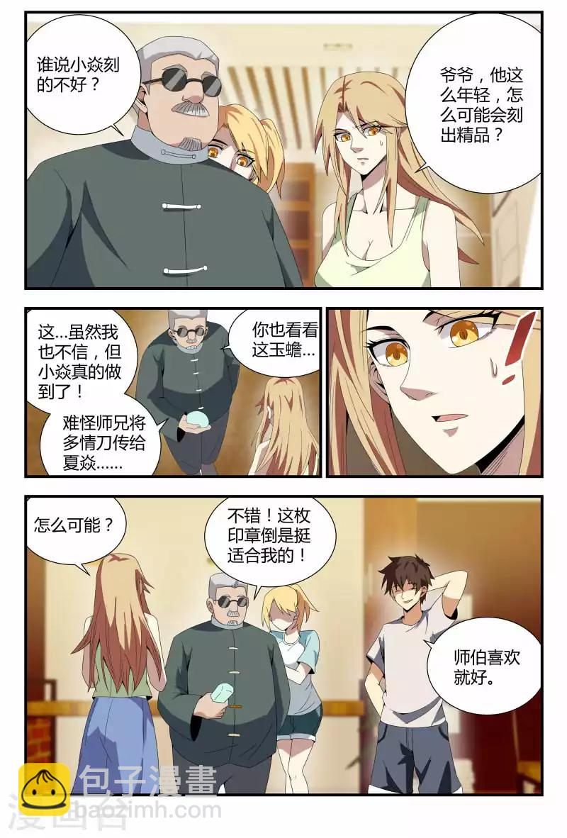 第67话 技术好，妹子要-第67话