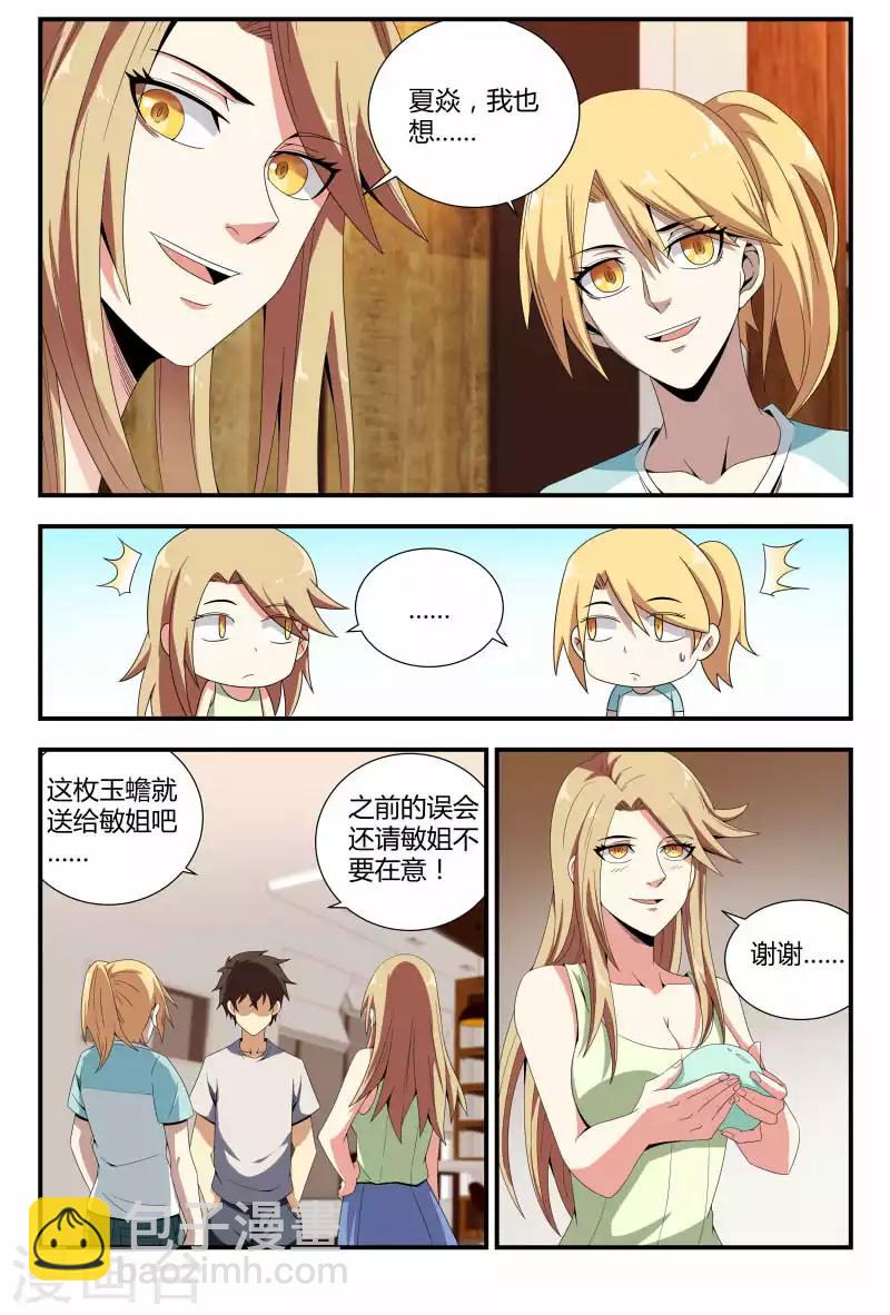 第67话 技术好，妹子要-第67话