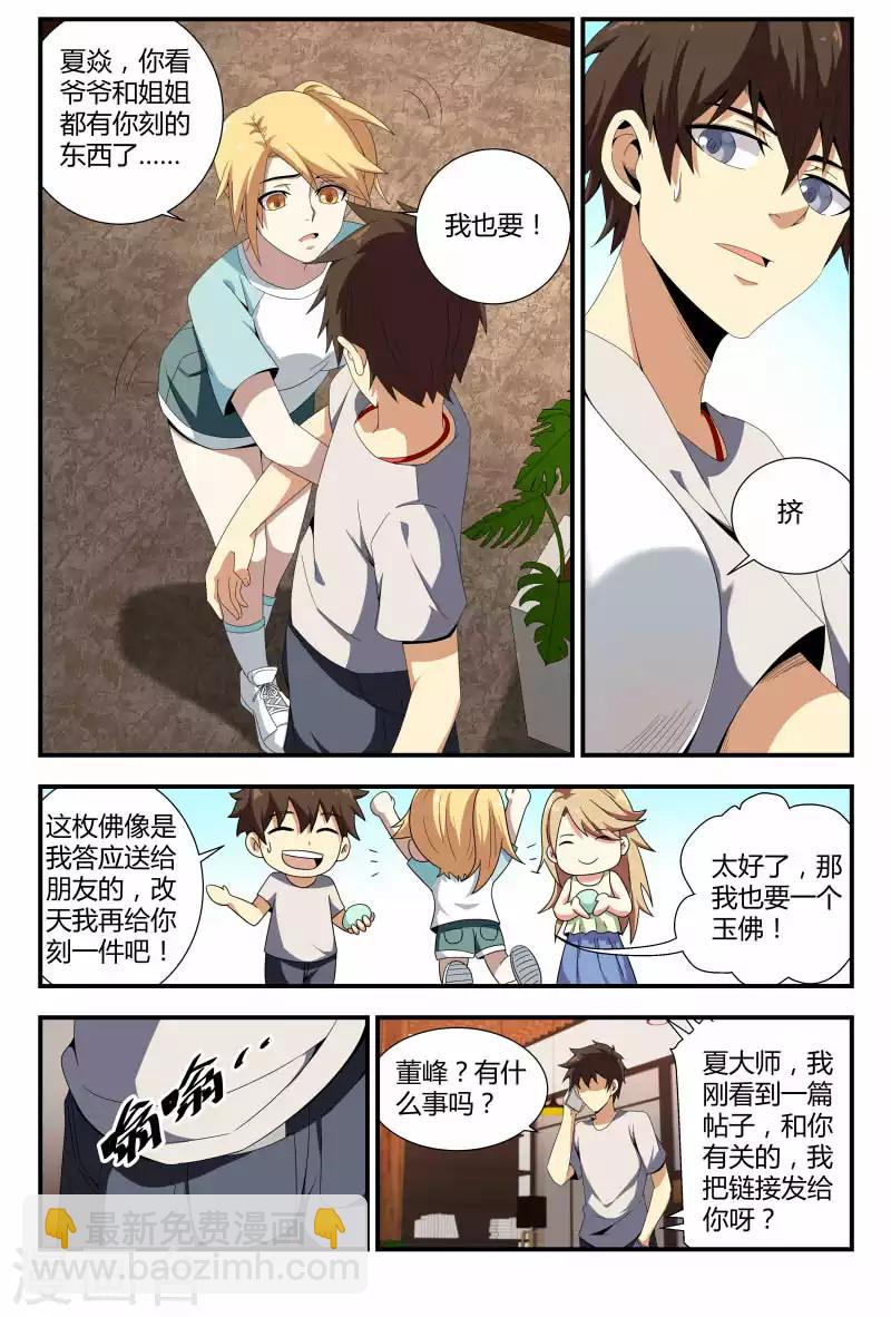 第67话 技术好，妹子要-第67话