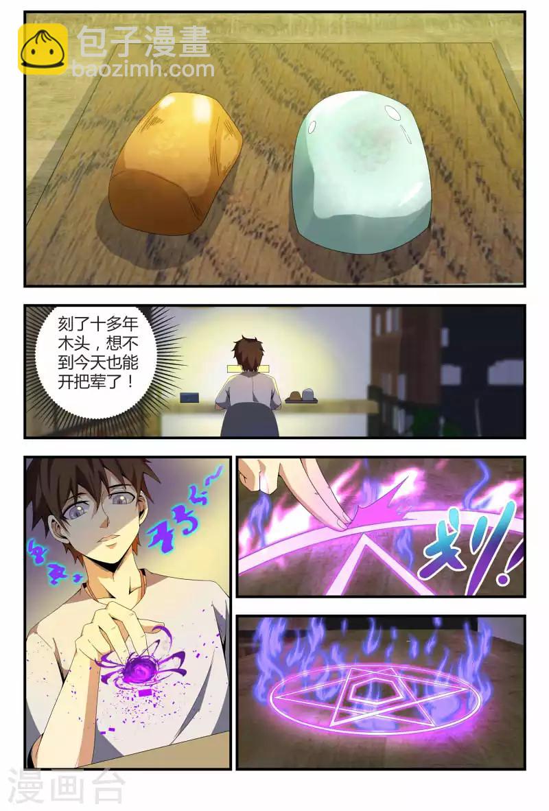 第67话 技术好，妹子要-第67话