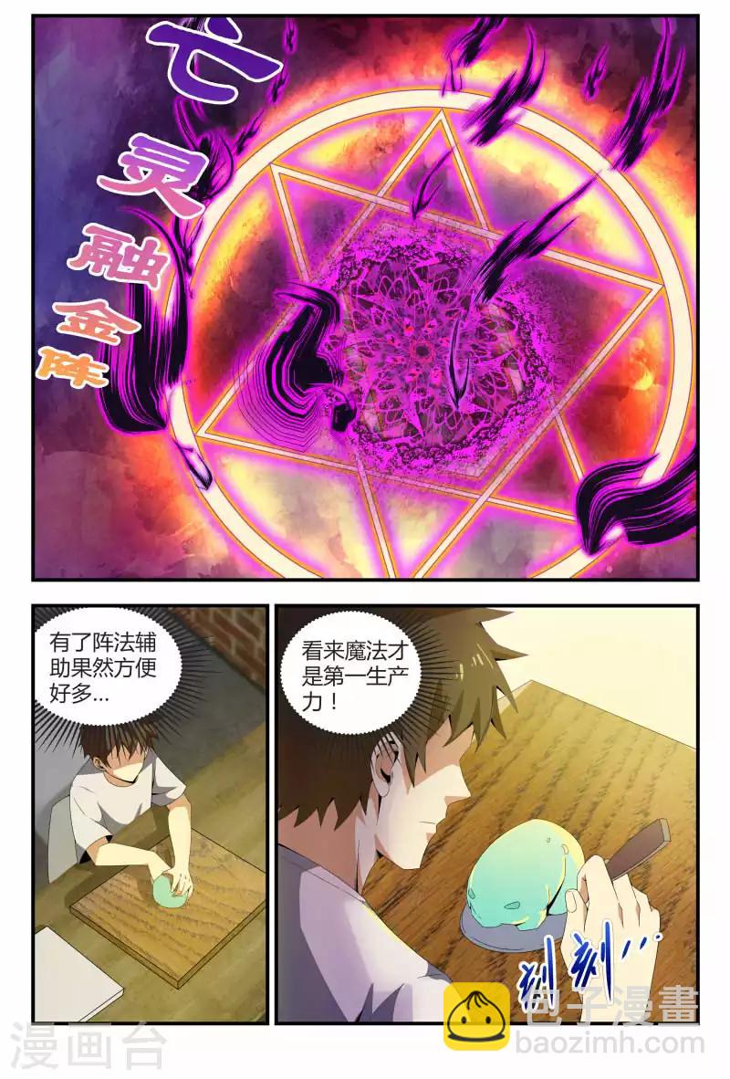 第67话 技术好，妹子要-第67话