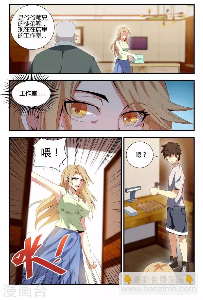 第67话 技术好，妹子要-第67话