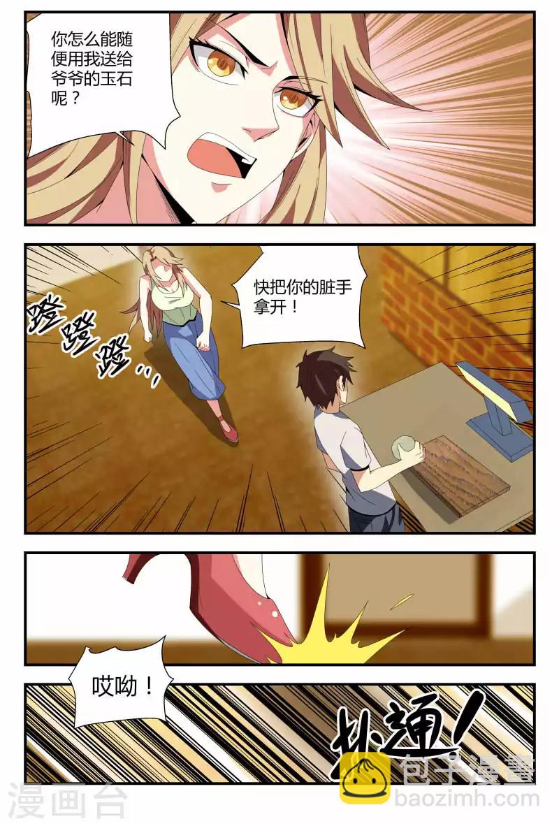 第67话 技术好，妹子要-第67话