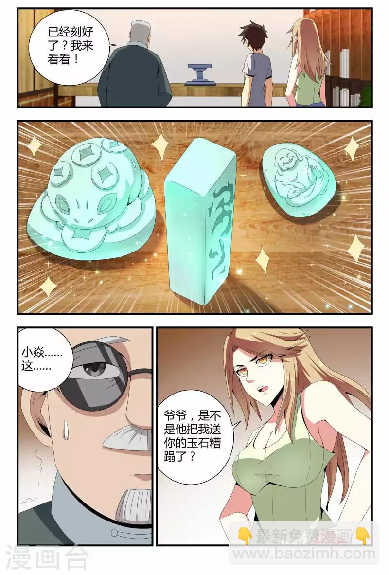第67话 技术好，妹子要-第67话