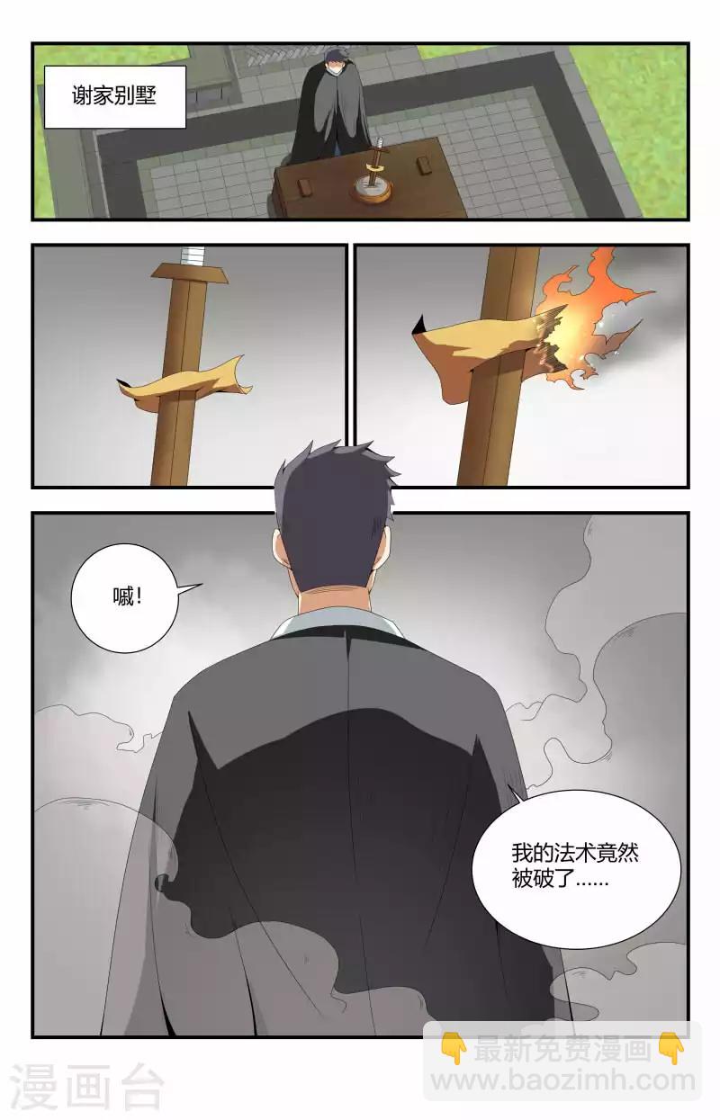 第71话 加个关注呀-第71话