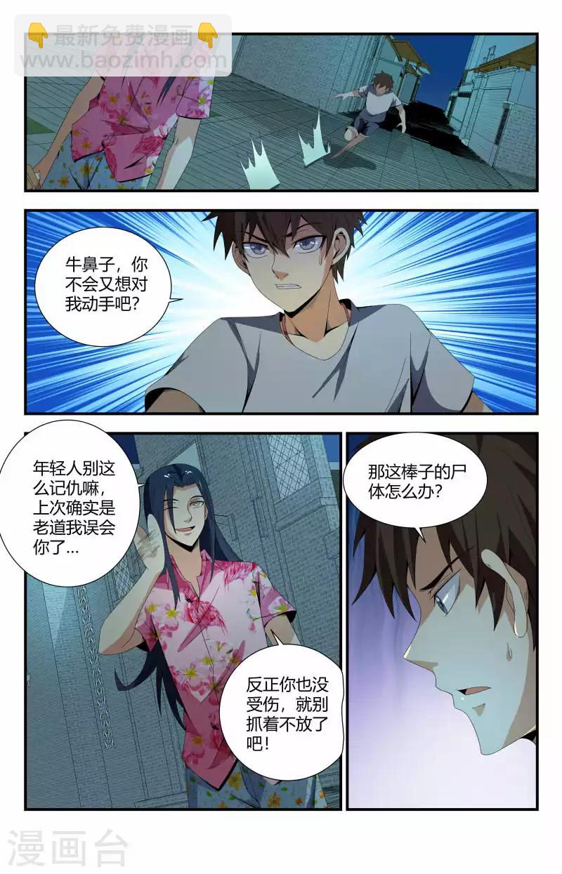 第71话 加个关注呀-第71话