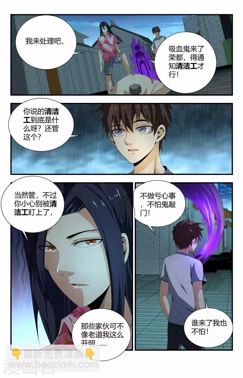 第71话 加个关注呀-第71话