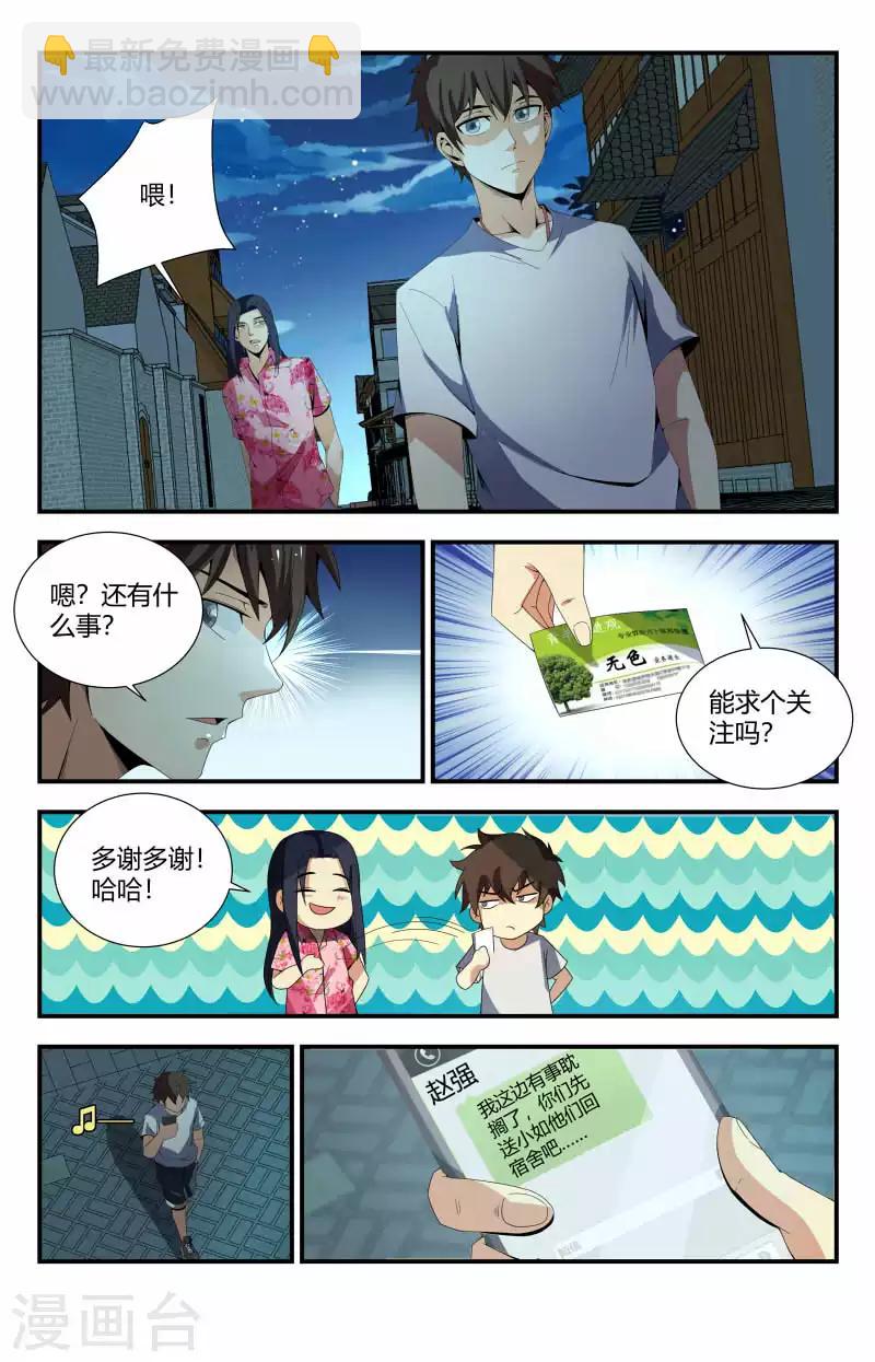 第71话 加个关注呀-第71话