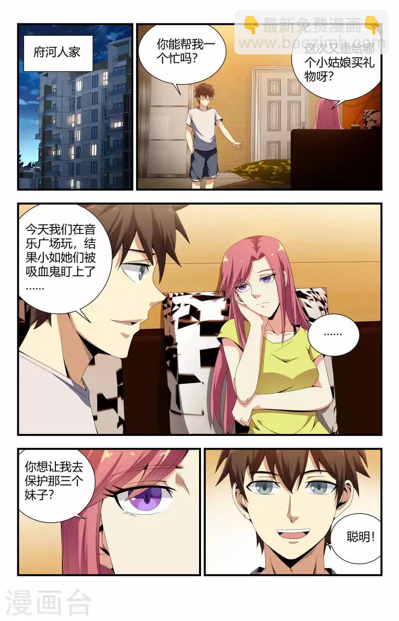 第71话 加个关注呀-第71话
