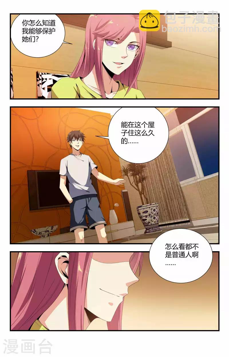 第71话 加个关注呀-第71话