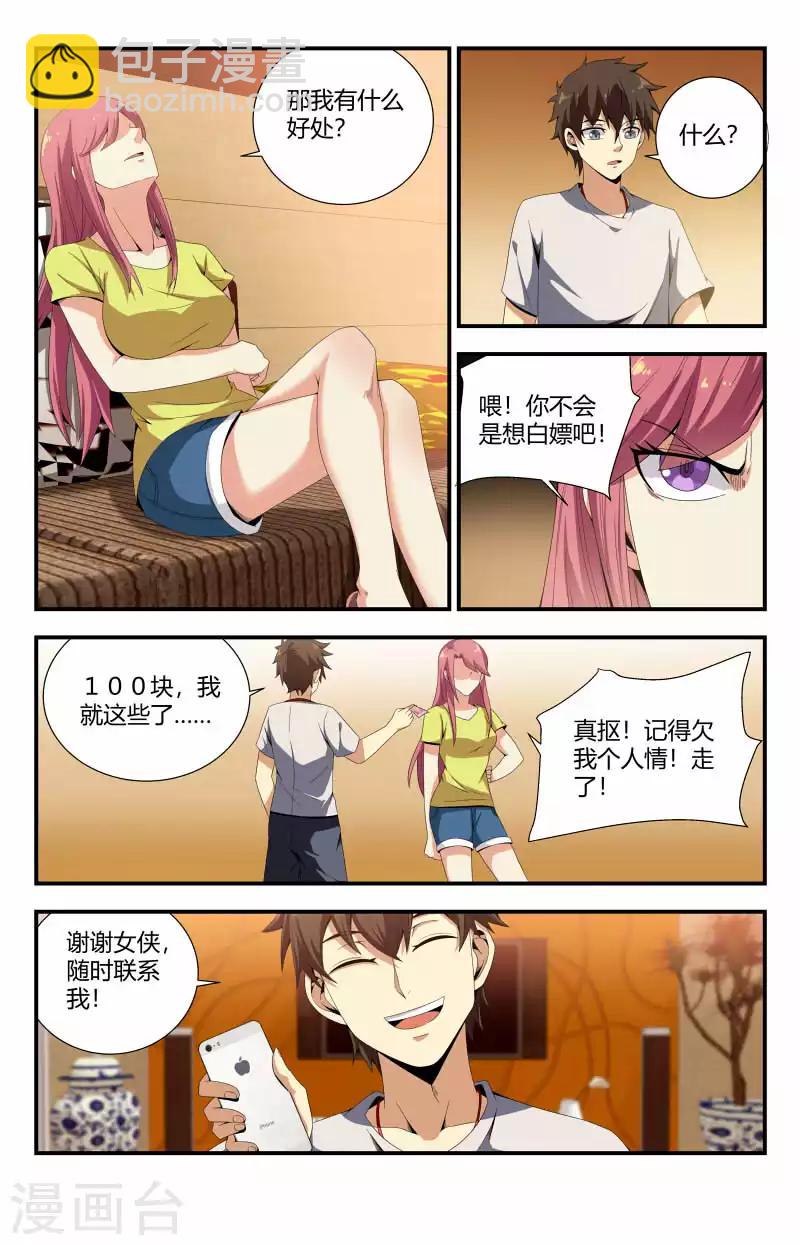 第71话 加个关注呀-第71话