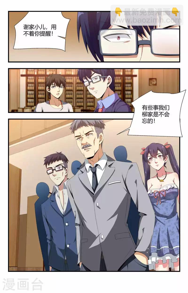 第73话 跟班老头-第73话