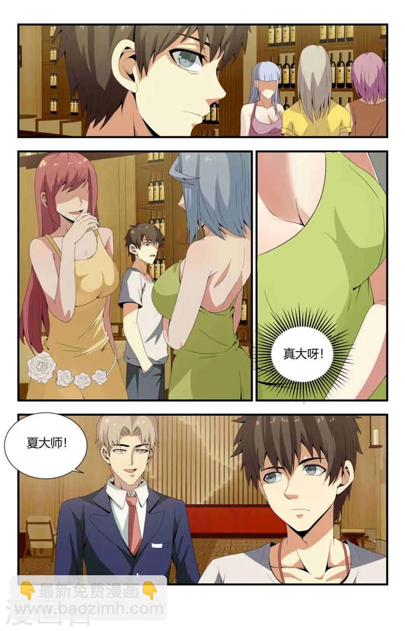 第73话 跟班老头-第73话