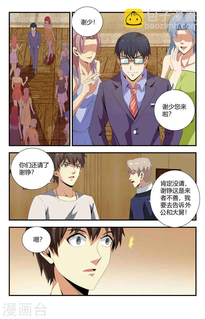 第73话 跟班老头-第73话