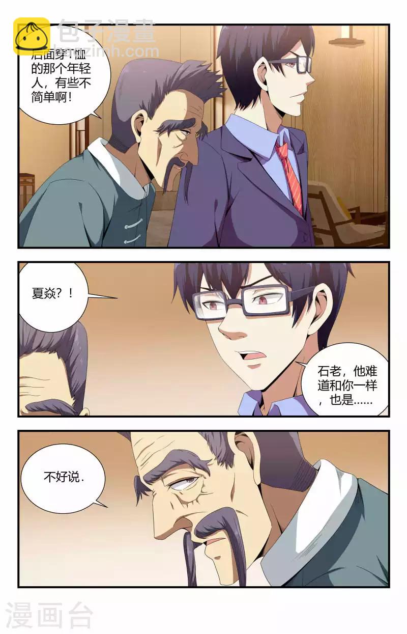 第73话 跟班老头-第73话