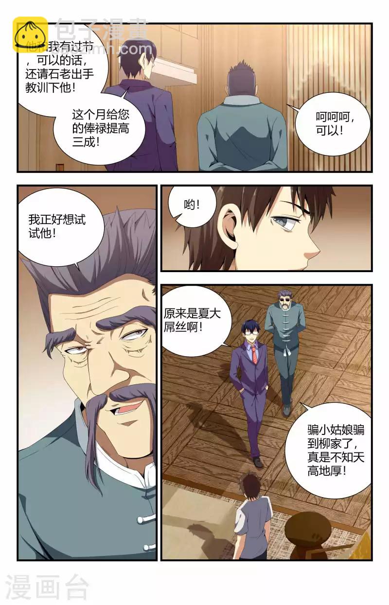 第73话 跟班老头-第73话