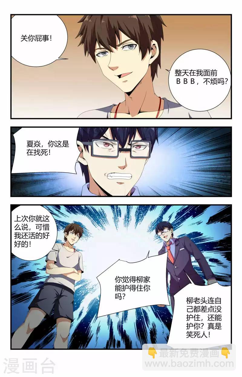第73话 跟班老头-第73话