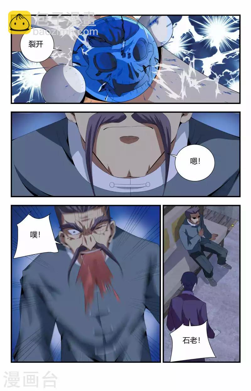 第75话 初战石老-第75话