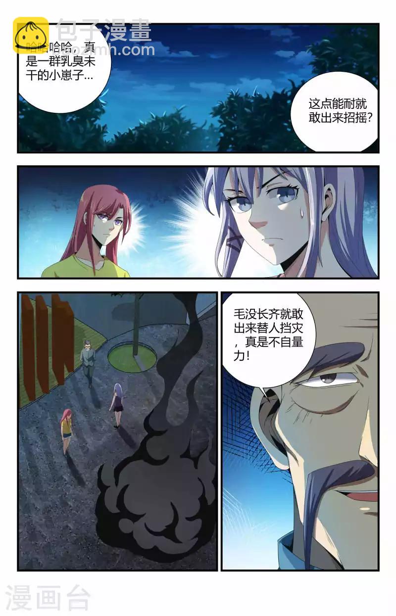 第79话 偷袭-第79话