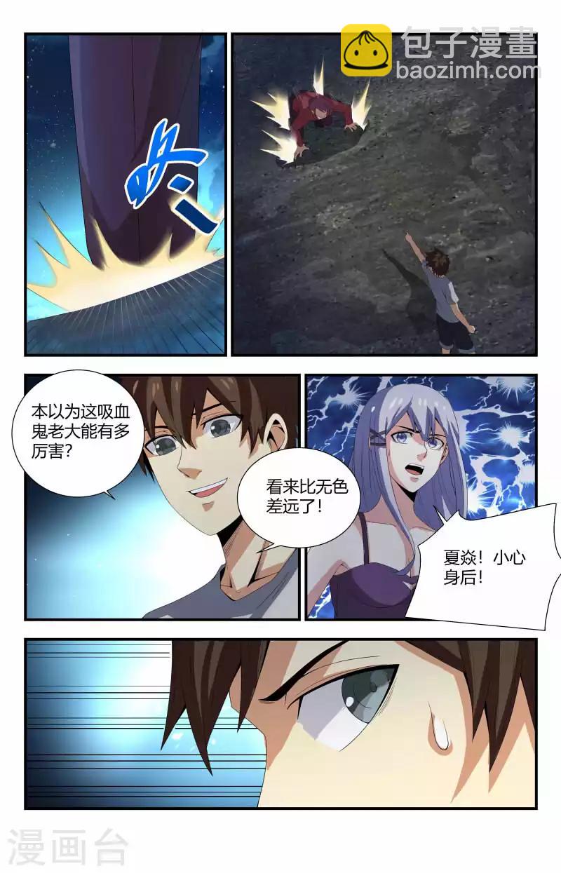 第79话 偷袭-第79话