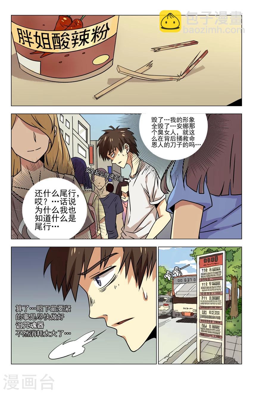 第9话 高人的反应-第9话