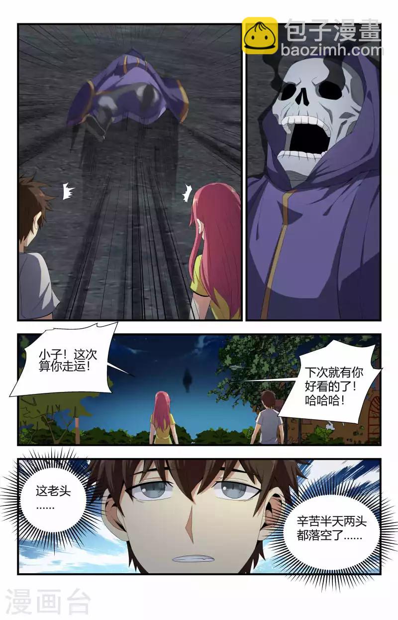 第81话  援军-第81话