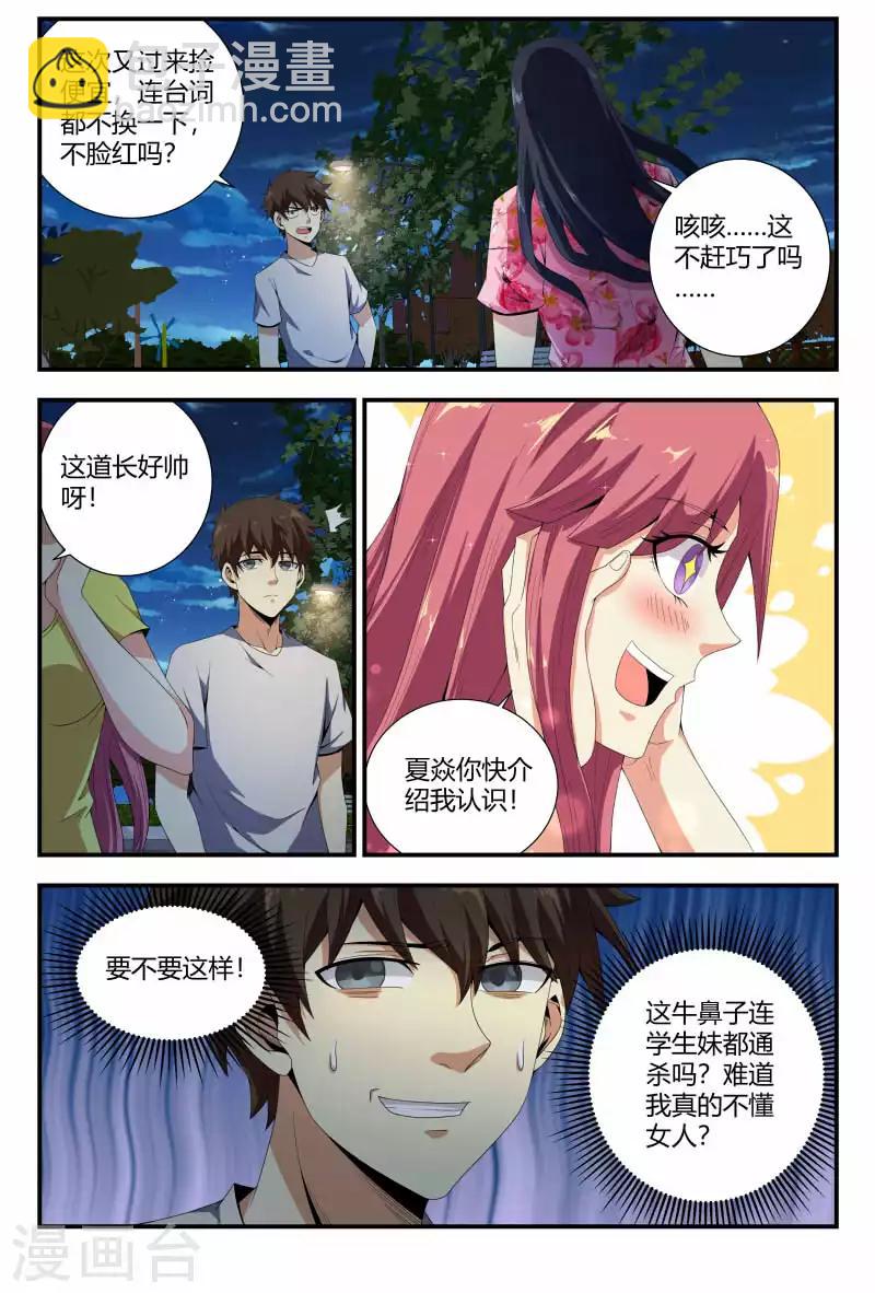 第81话  援军-第81话