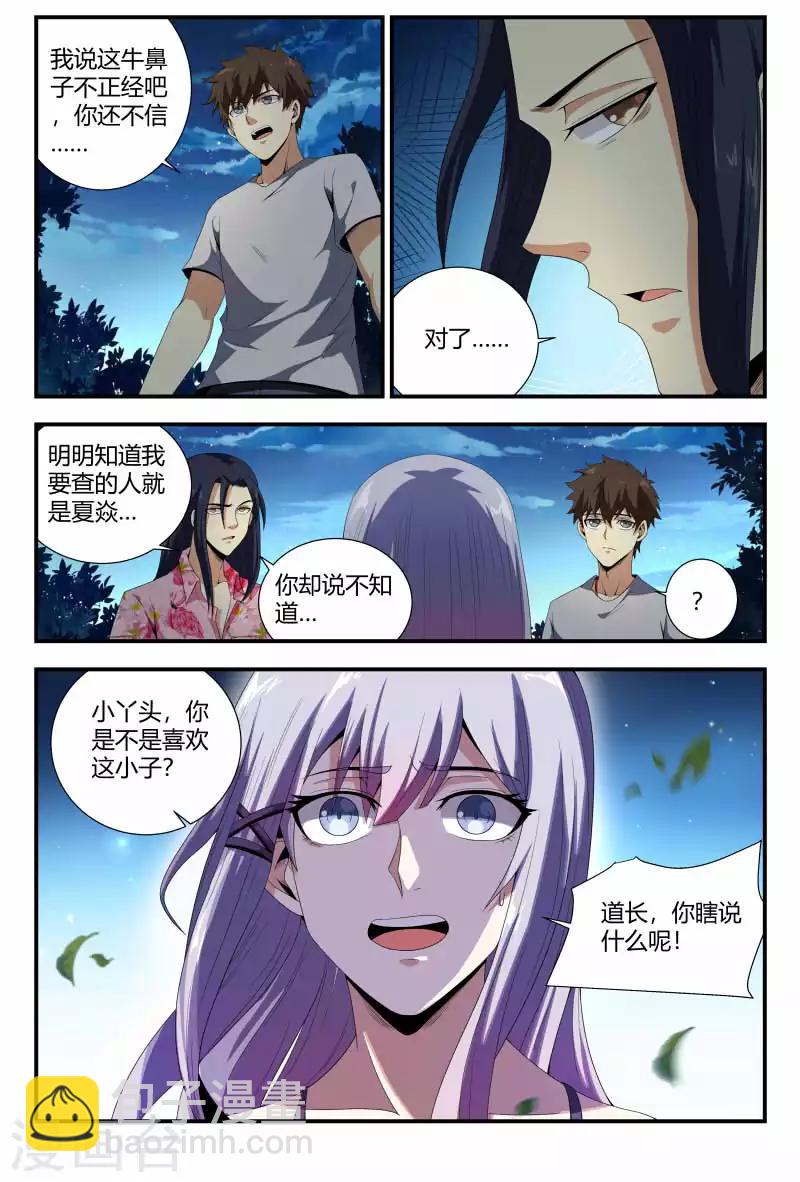 第81话  援军-第81话