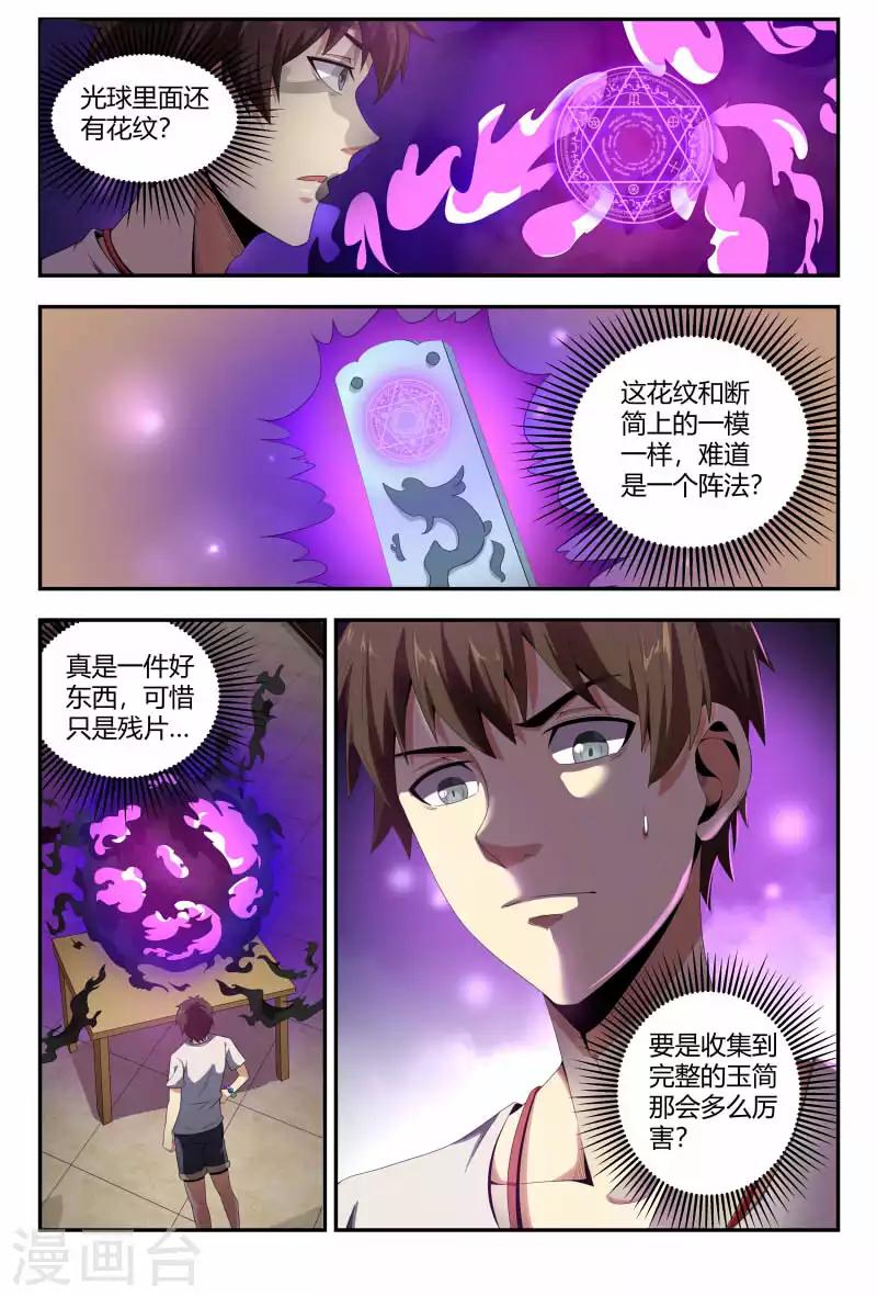 第83话 龙骨化石-第83话