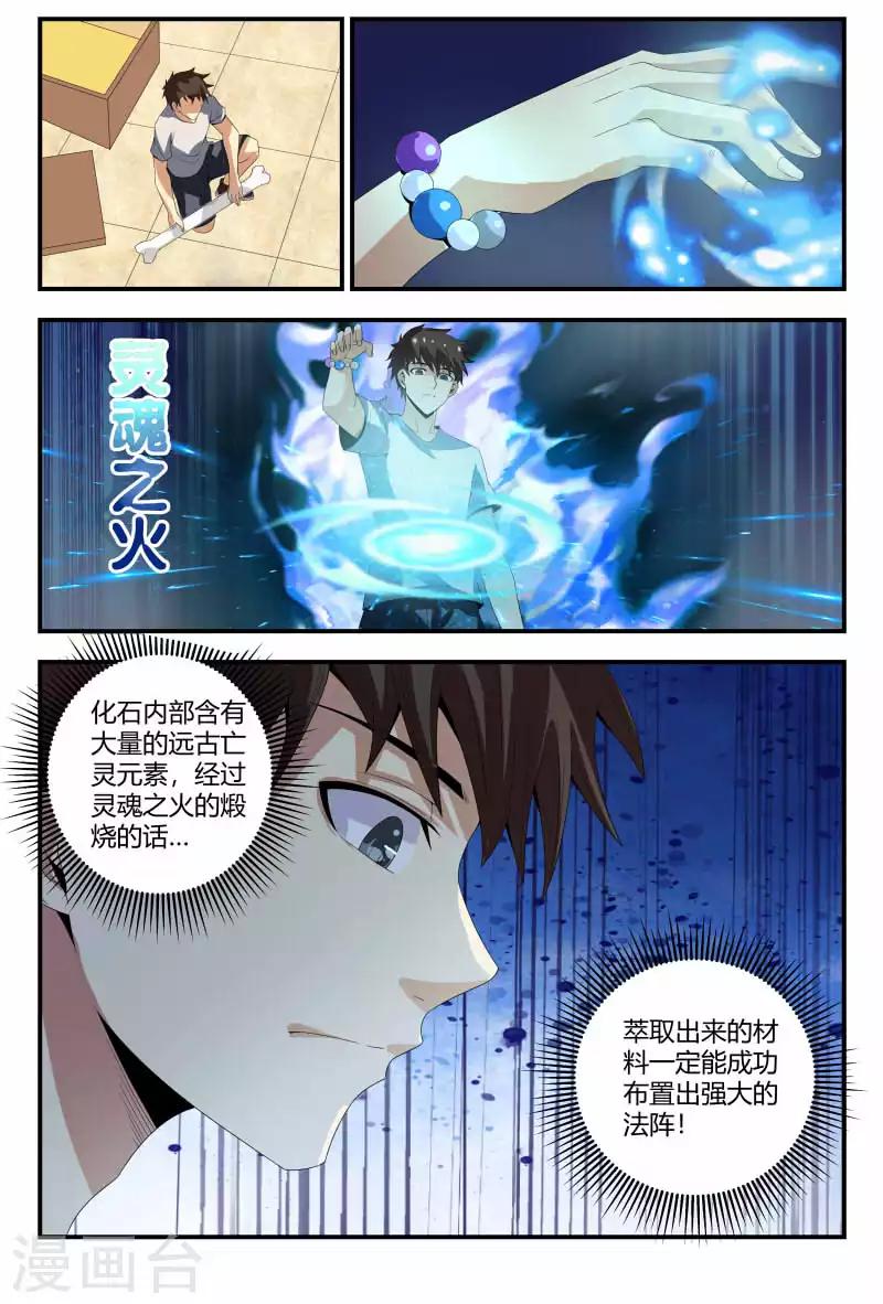 第83话 龙骨化石-第83话