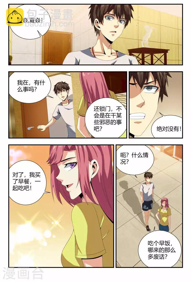 第83话 龙骨化石-第83话
