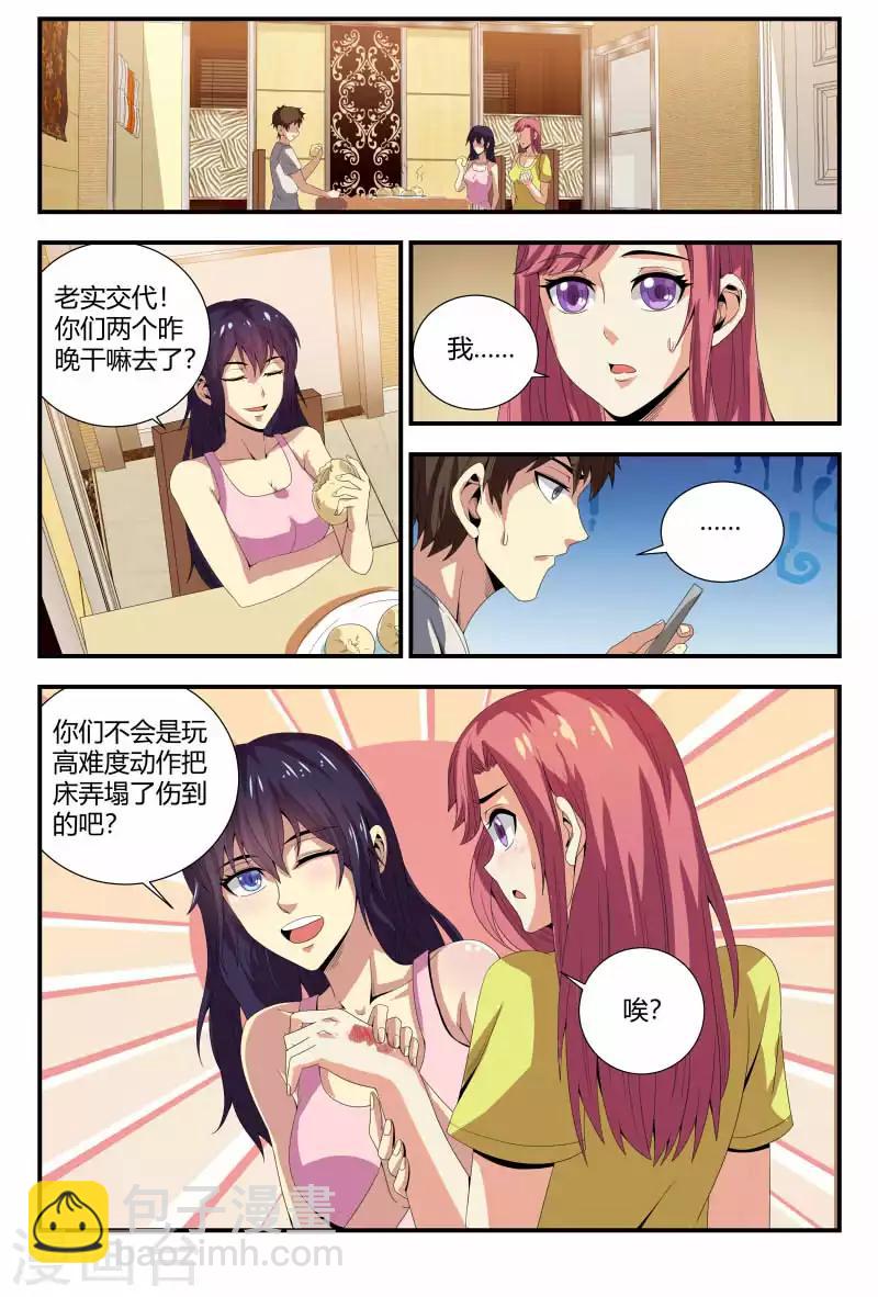 第83话 龙骨化石-第83话