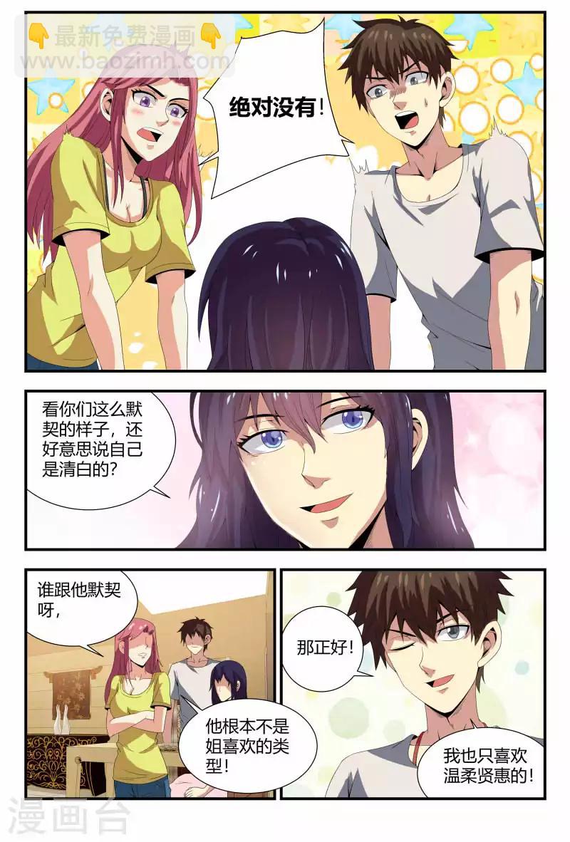 第83话 龙骨化石-第83话