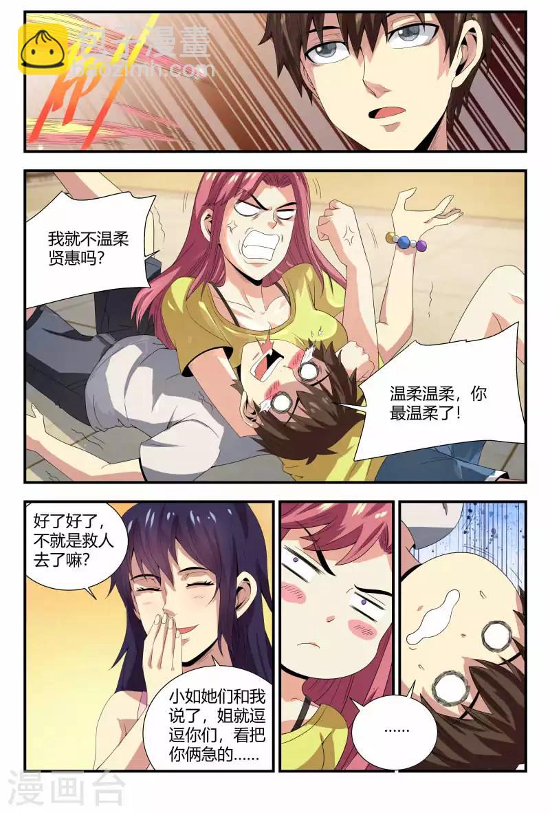 第83话 龙骨化石-第83话