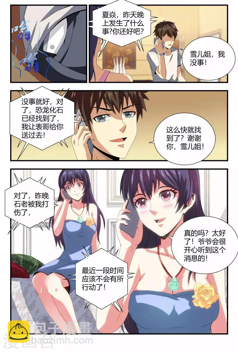 第83话 龙骨化石-第83话