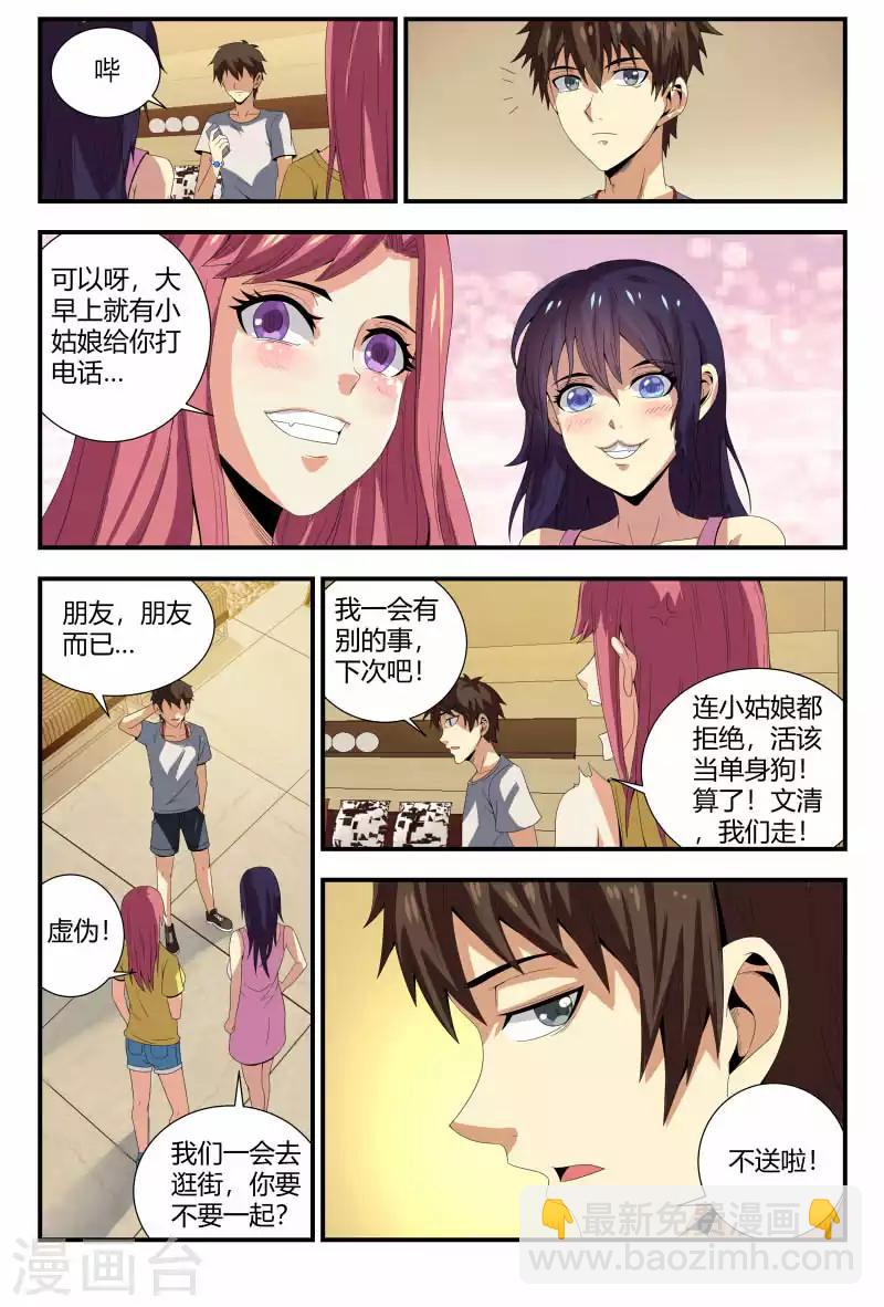 第83话 龙骨化石-第83话