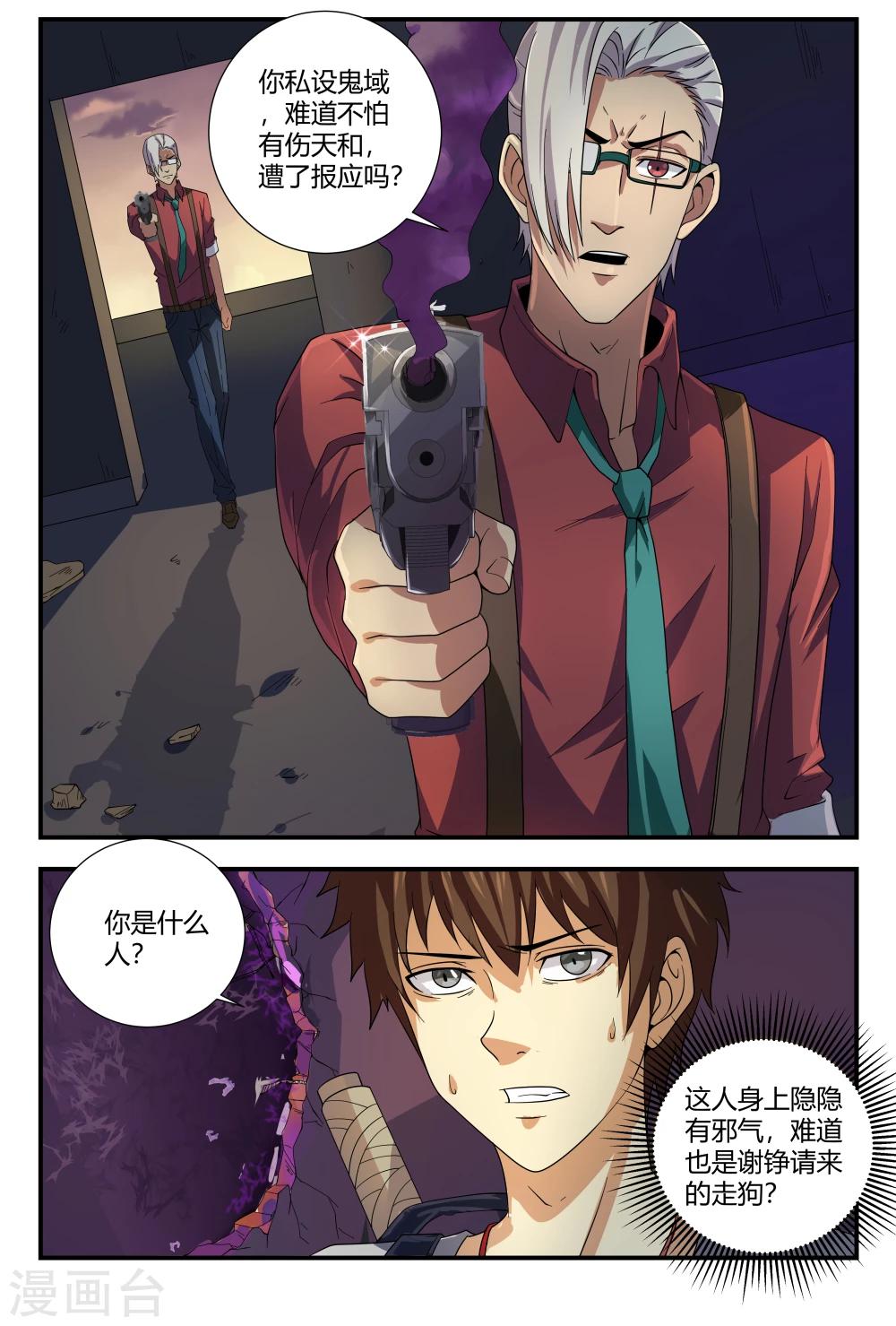 第85话 子弹会拐弯-第85话
