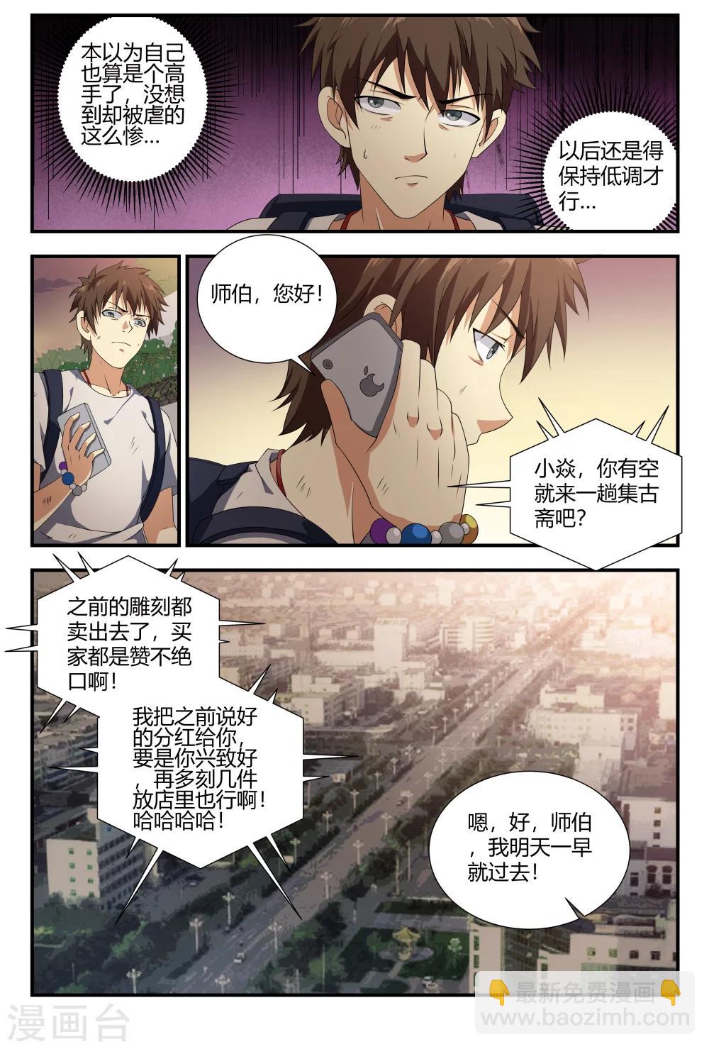 第85话 子弹会拐弯-第85话