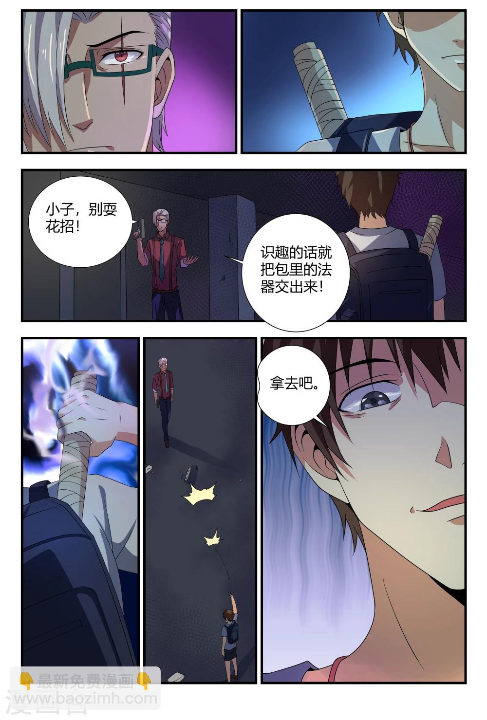 第85话 子弹会拐弯-第85话