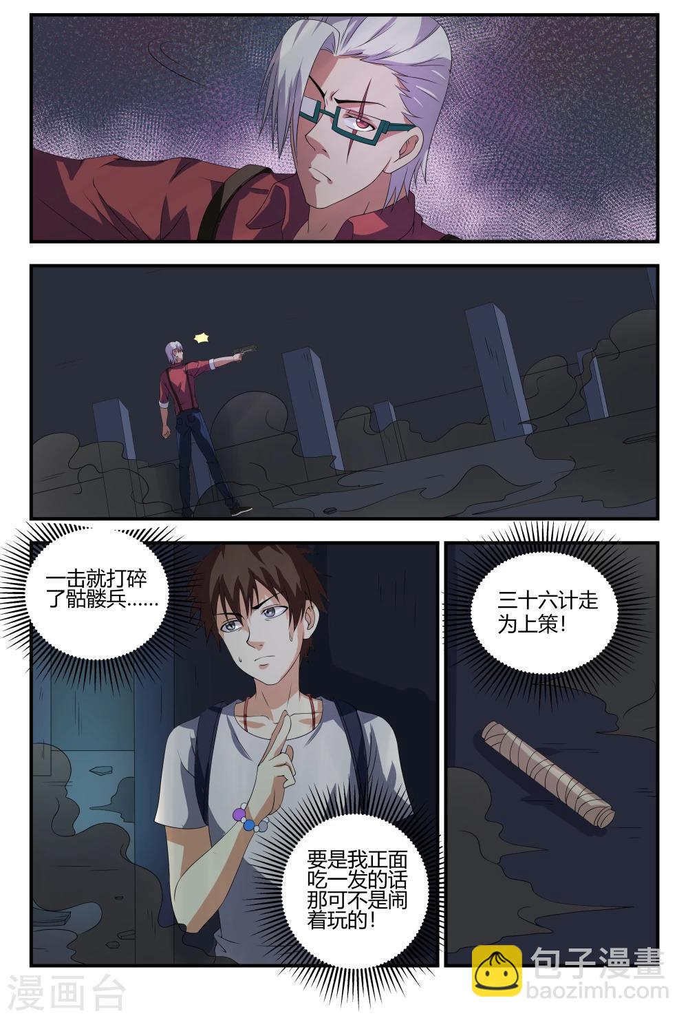 第85话 子弹会拐弯-第85话