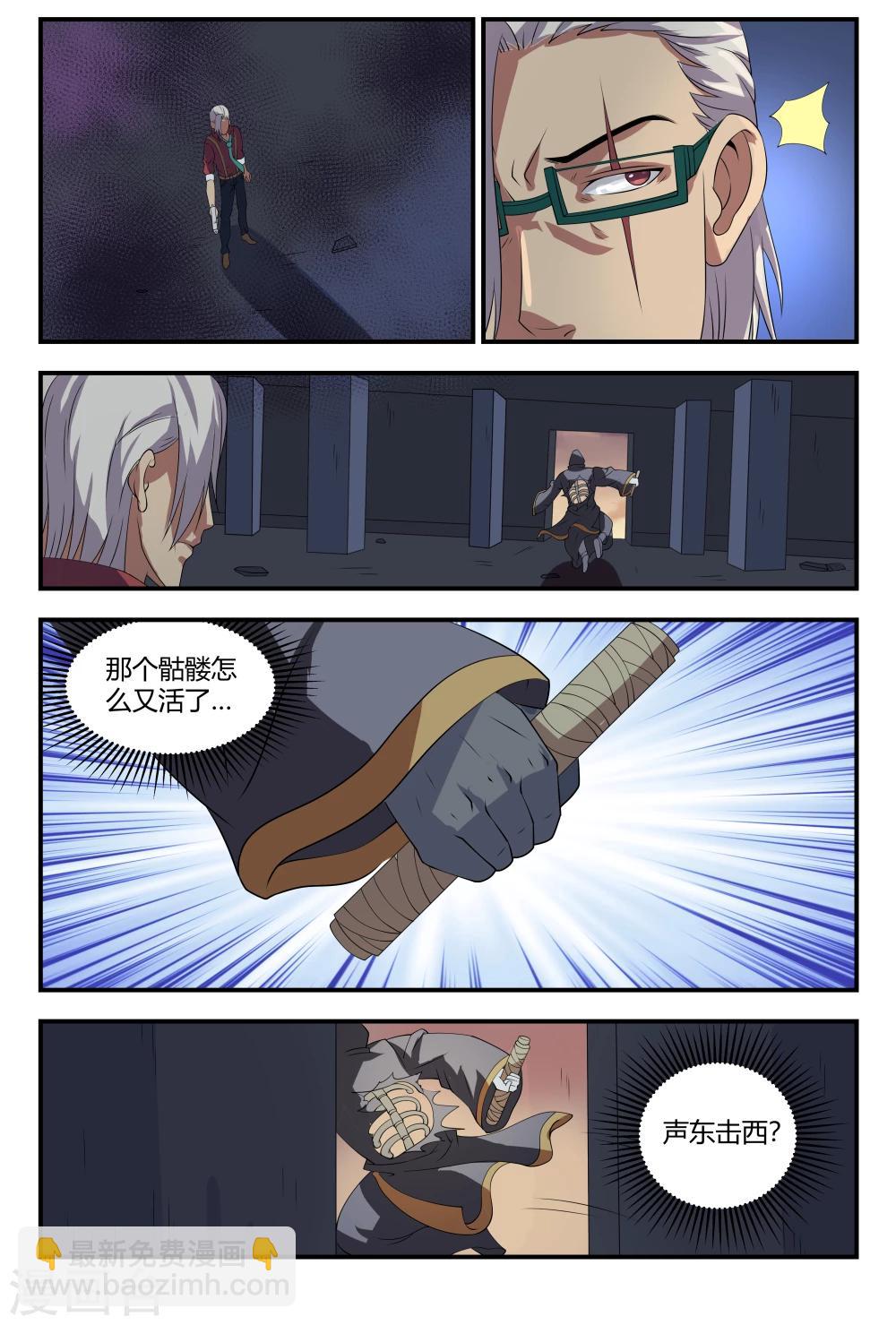 第85话 子弹会拐弯-第85话