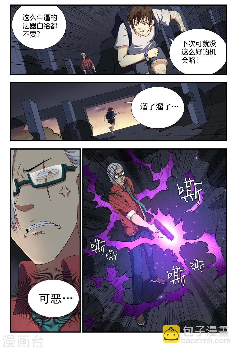 第85话 子弹会拐弯-第85话
