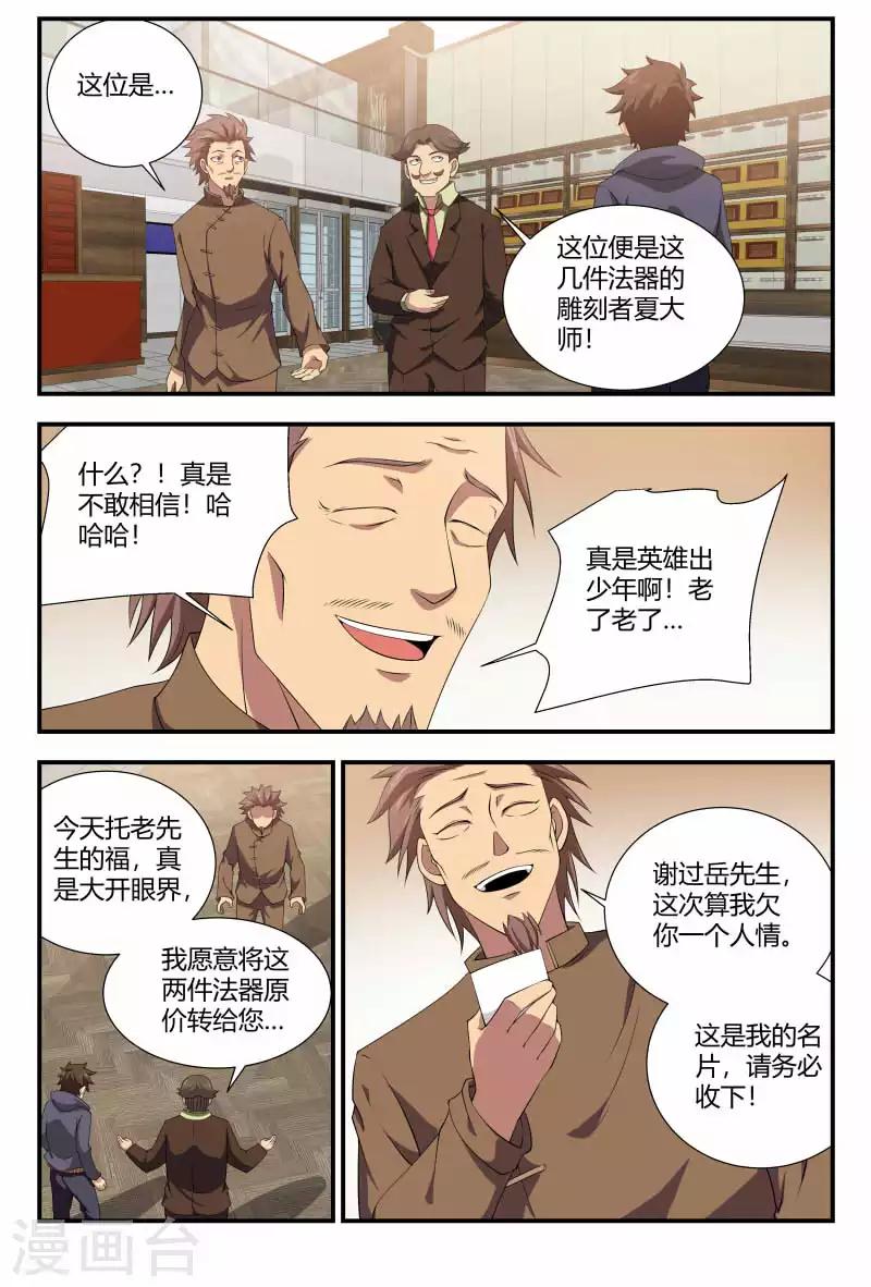 第87话 夏大师的急事-第87话