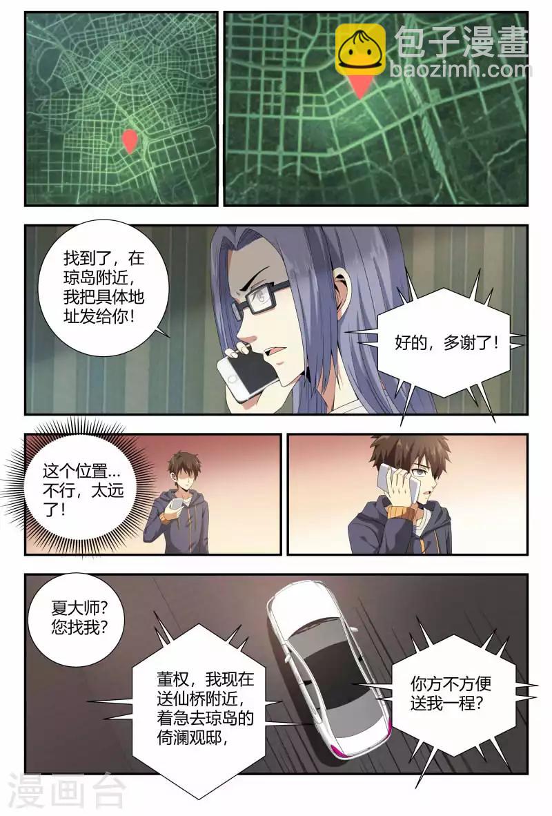第87话 夏大师的急事-第87话