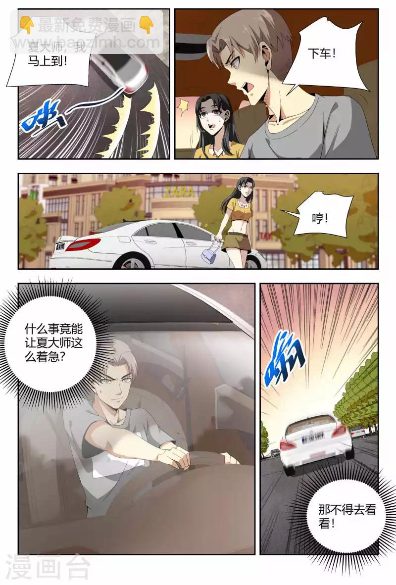 第87话 夏大师的急事-第87话