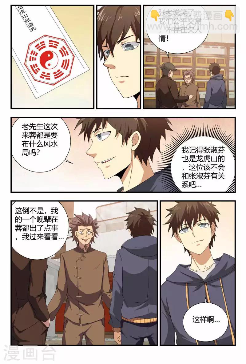 第87话 夏大师的急事-第87话