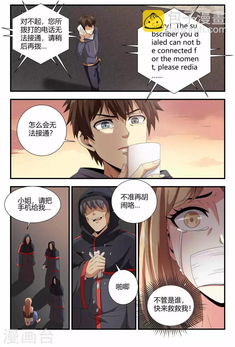 第87话 夏大师的急事-第87话