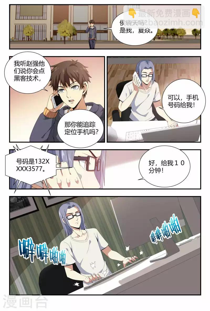 第87话 夏大师的急事-第87话