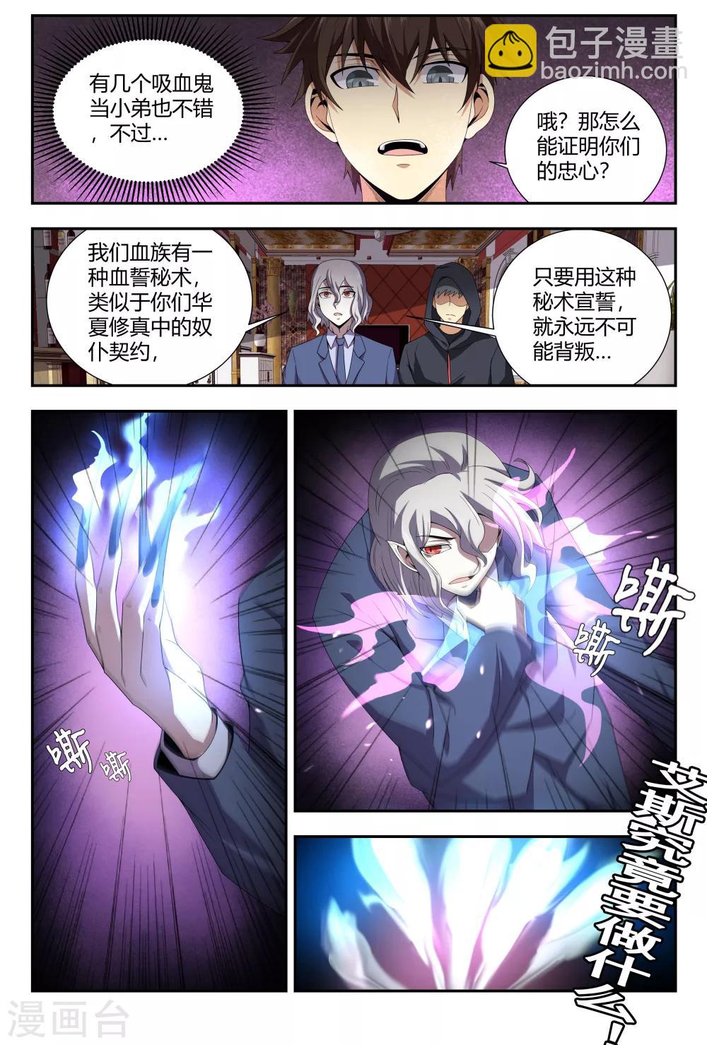 第89话 艾斯的请求-第89话